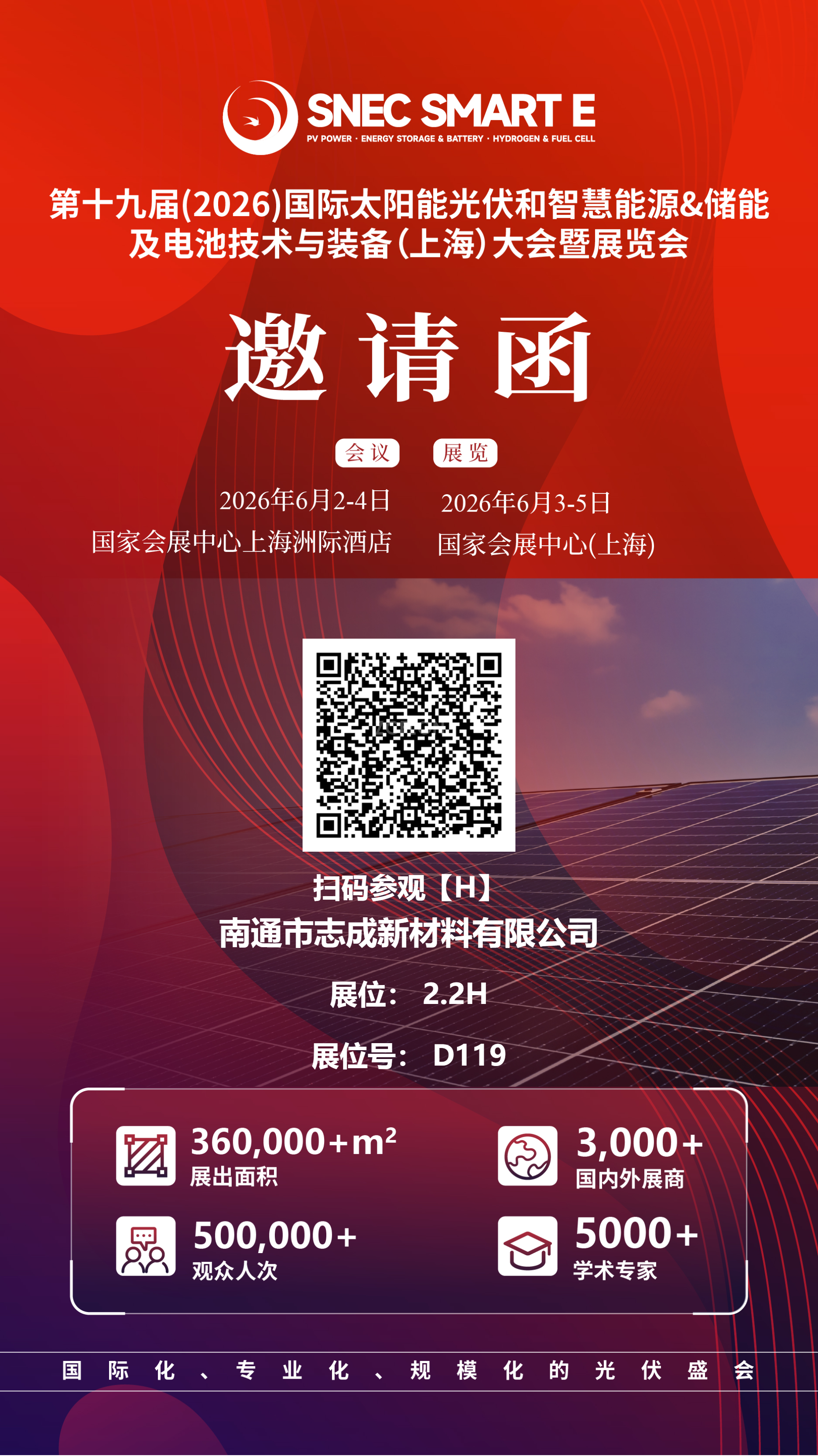 【邀请函】南通市志成新材料邀您相约 SNEC 2026 上海光伏展，共探光储未来！